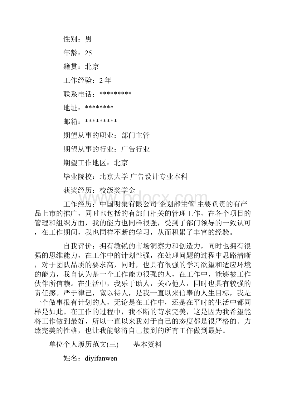 单位个人履历范文.docx_第2页