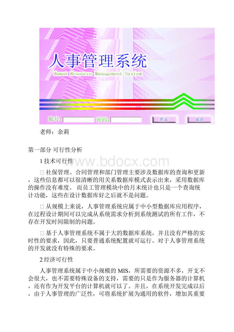 人事管理系统需求分析报告.docx_第2页