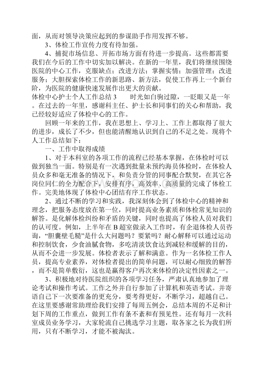 体检中心护士个人工作总结.docx_第3页