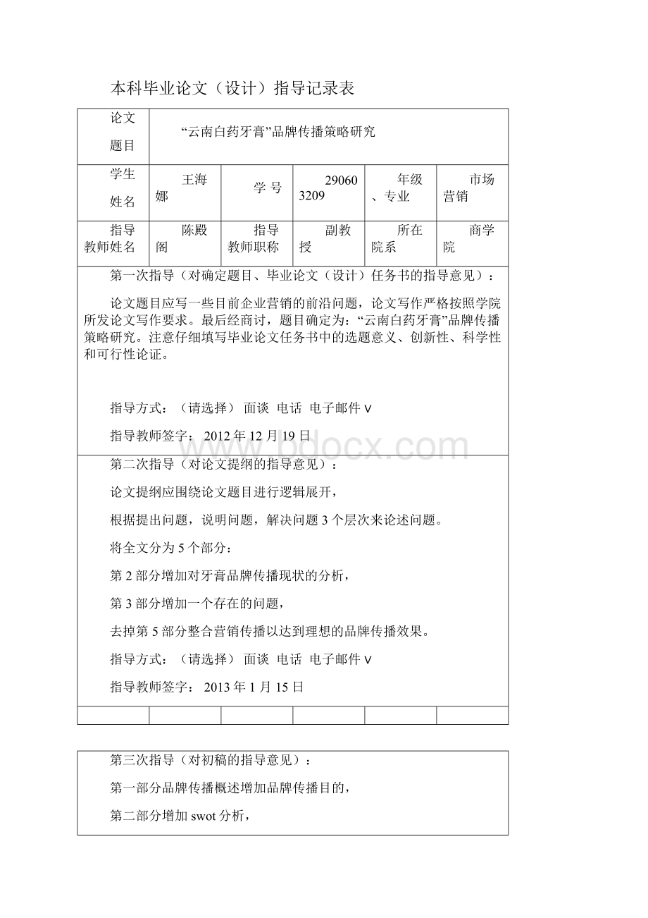 云南白药牙膏品牌传播策略研究.docx_第3页