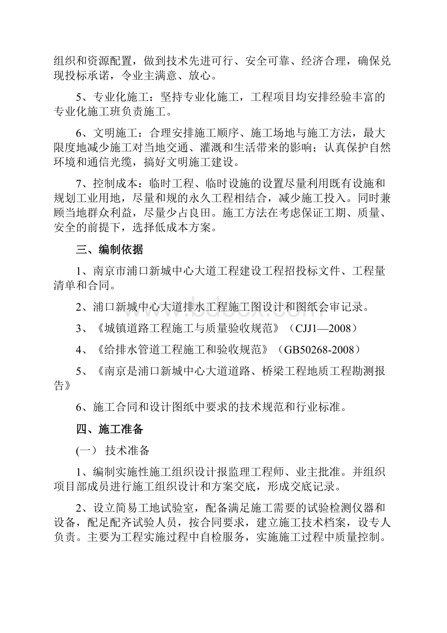 球墨铸铁管施工方案.docx_第2页