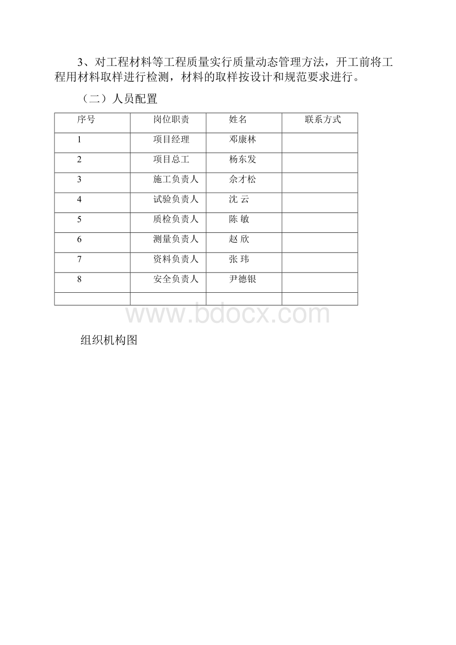 球墨铸铁管施工方案.docx_第3页