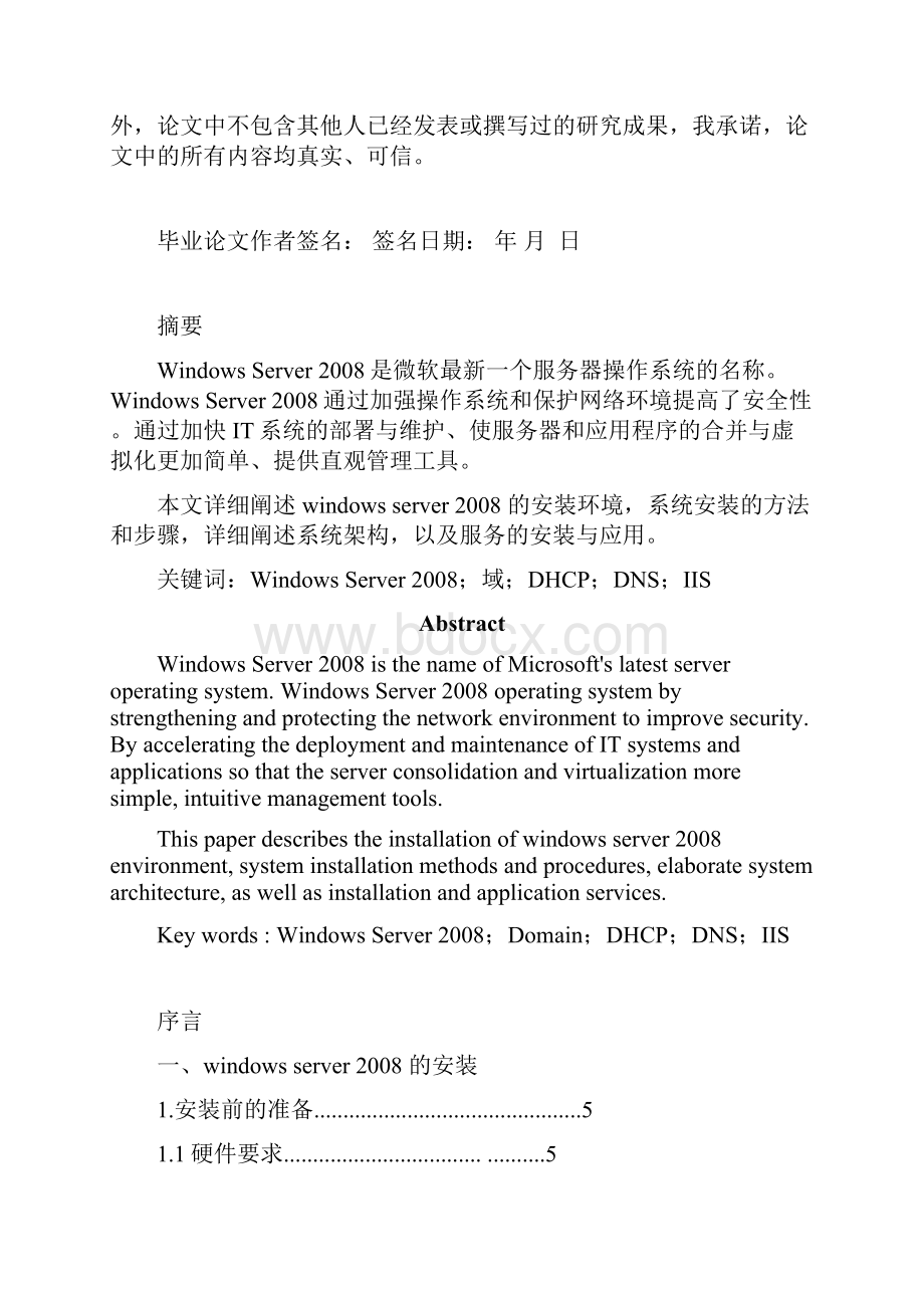 windowsserver在局域网中的应用.docx_第2页