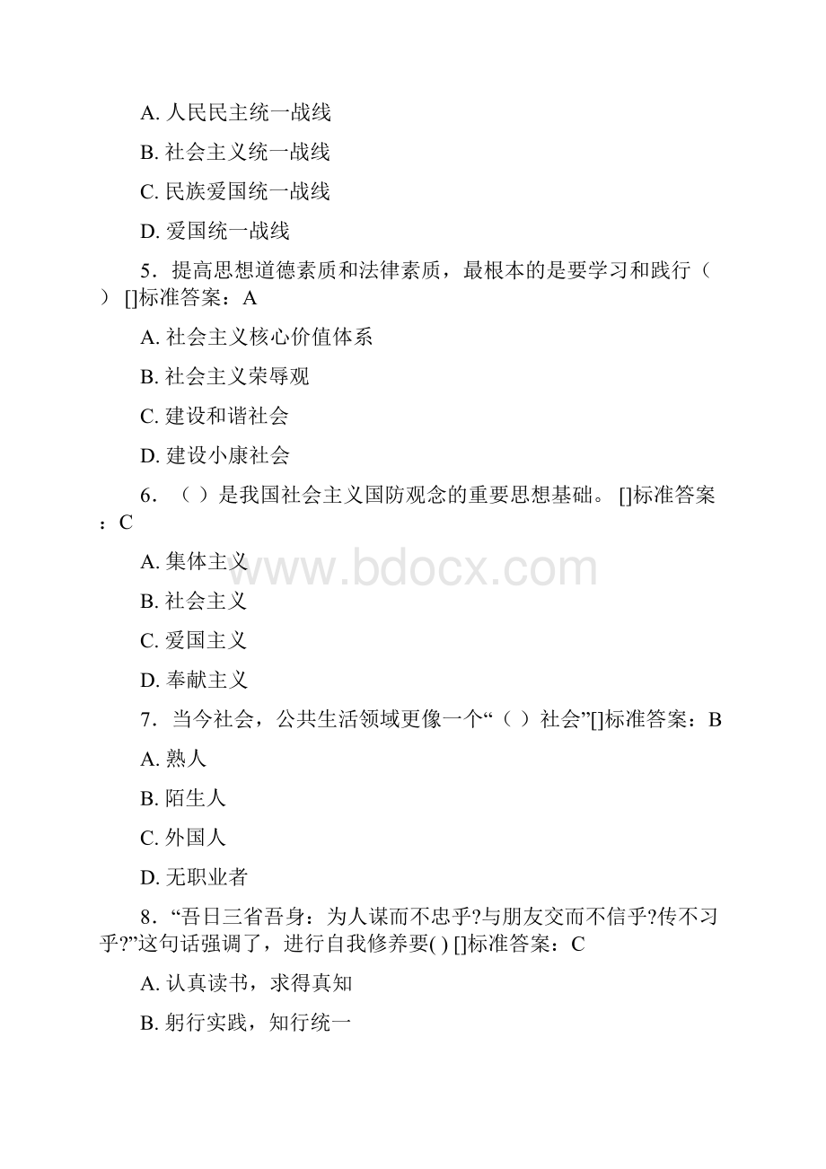 思想政治考试题库100题EGK含参考答案.docx_第2页