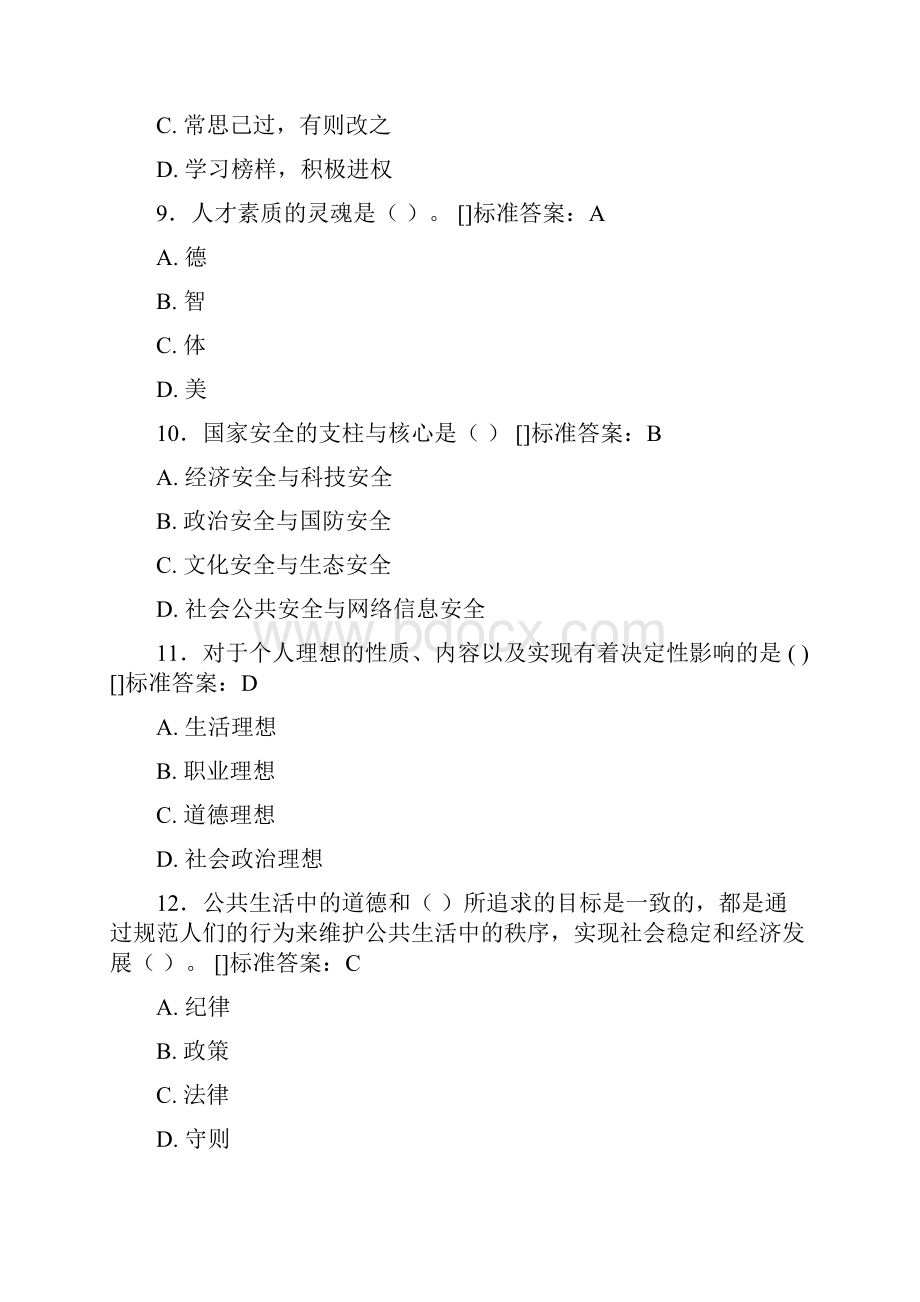 思想政治考试题库100题EGK含参考答案.docx_第3页