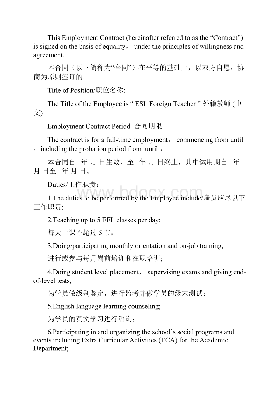 培训学校全职外教合同中英文对照版.docx_第2页