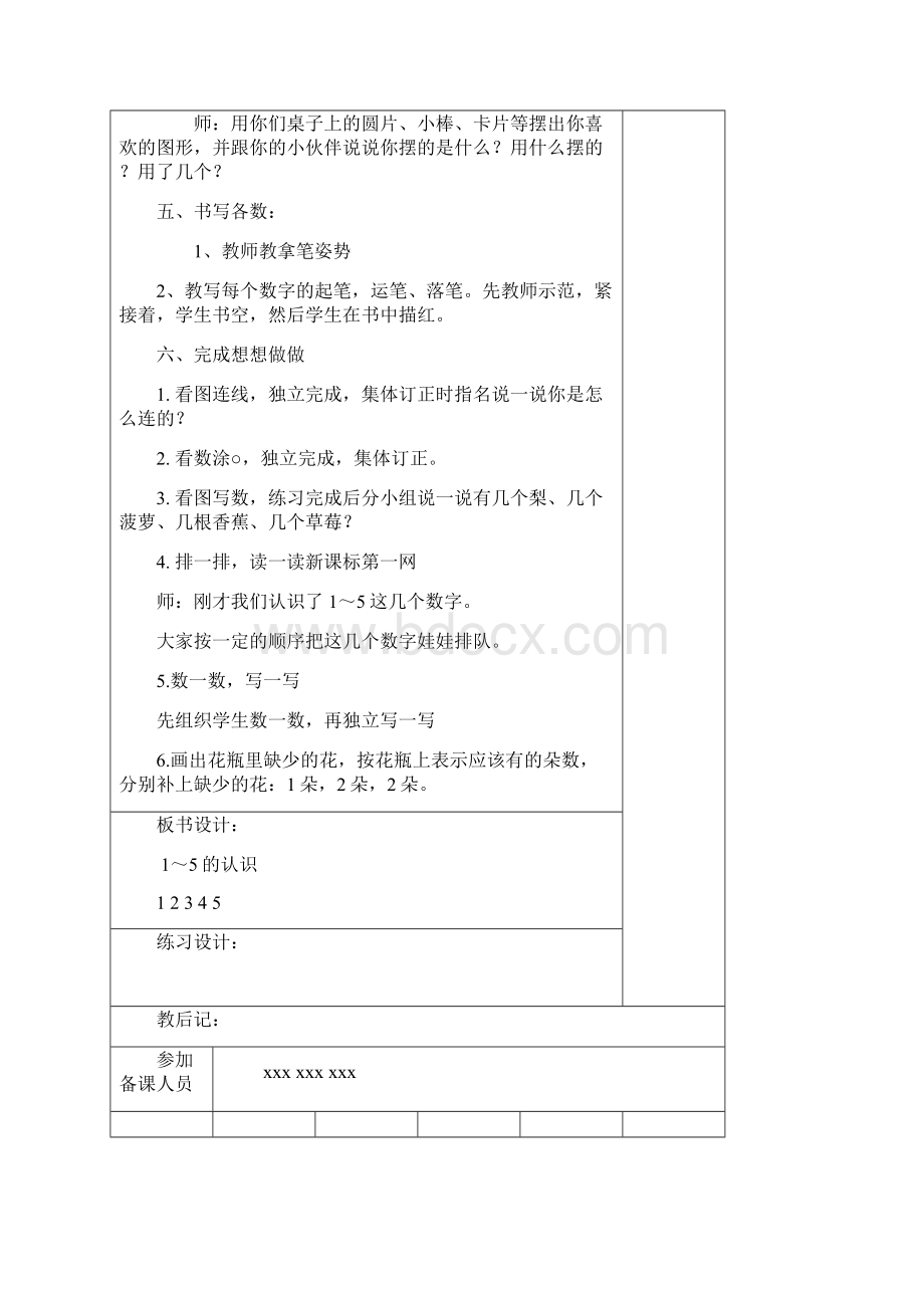 苏教版小学一年级数学教案全册集体备课.docx_第3页