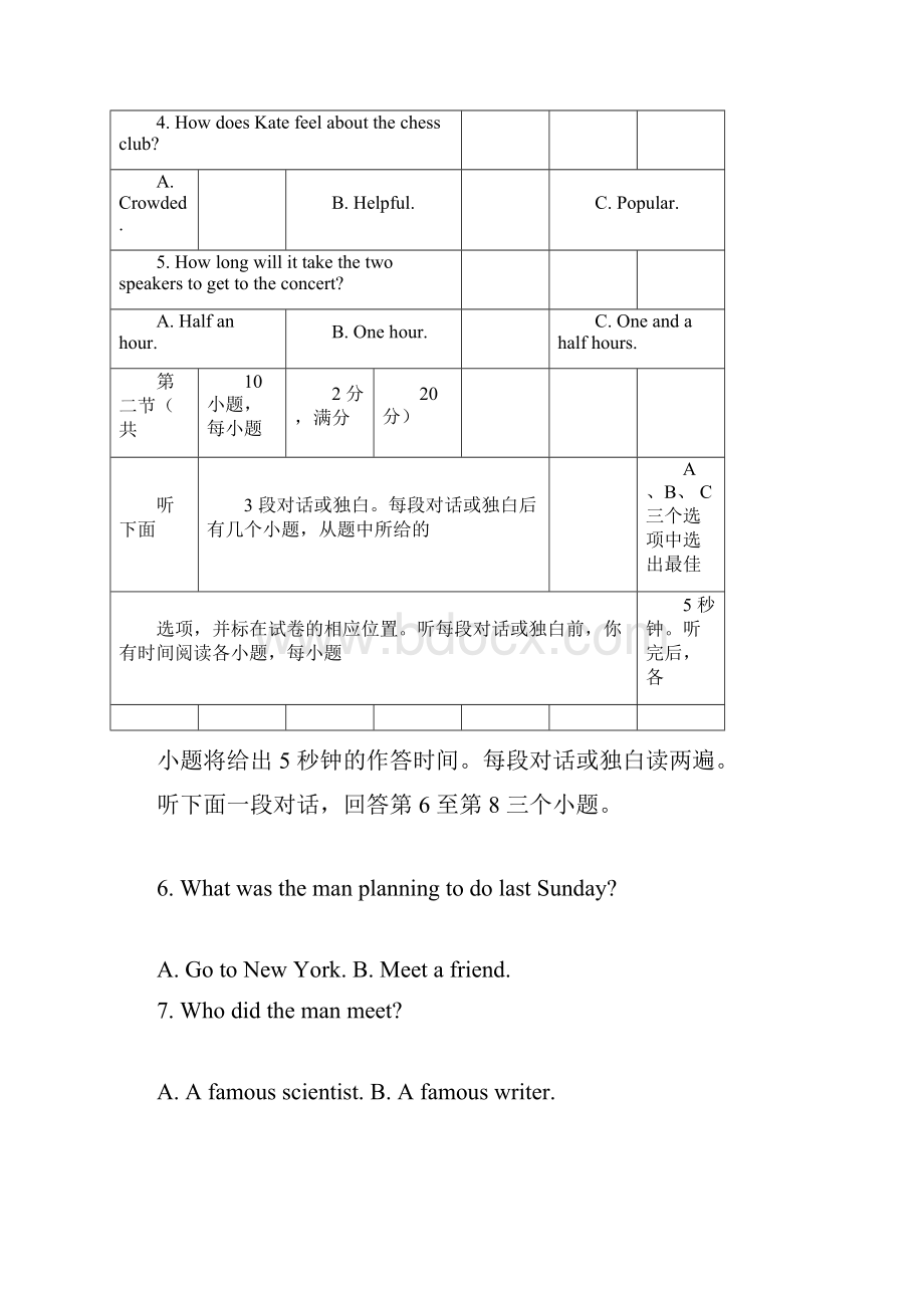 完整word版杭州市中考英语试题卷精校Word版含答案及听力音频MP3文件docx.docx_第2页