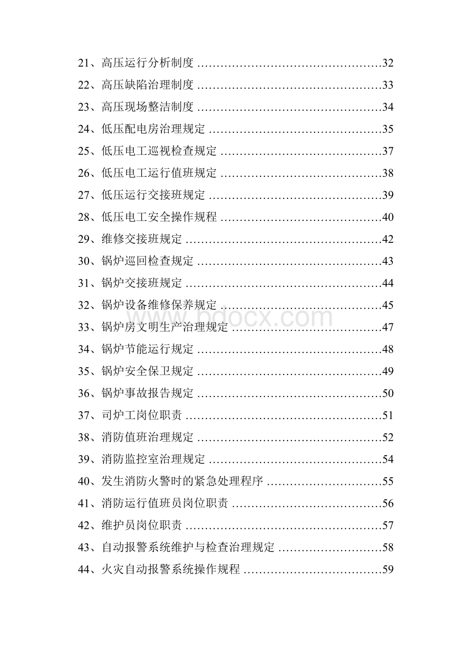 工程技术中心管理规章制度.docx_第2页