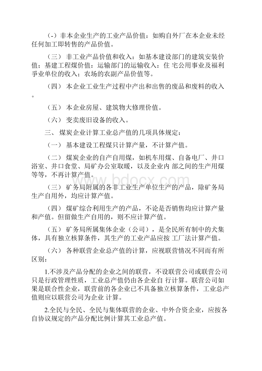 煤炭企业统计指标.docx_第3页