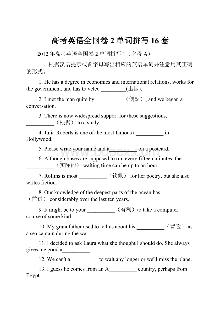 高考英语全国卷2单词拼写16套.docx