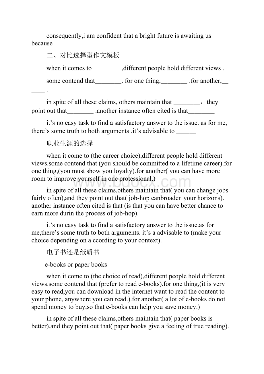 作文范文之自考英语作文.docx_第2页