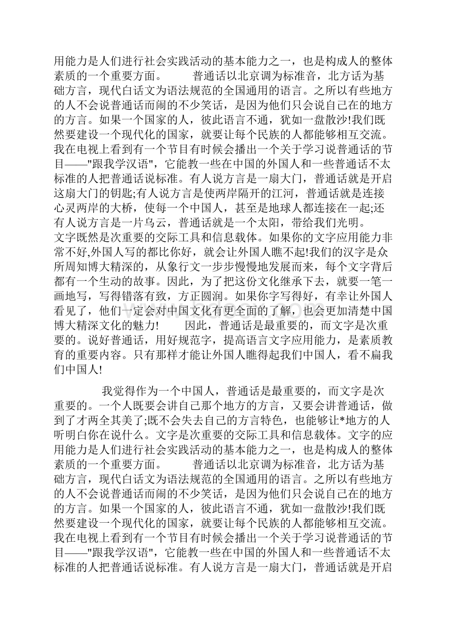 普通话手抄报资料说普通话写规范字doc.docx_第2页