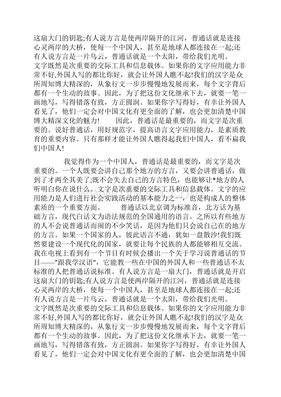 普通话手抄报资料说普通话写规范字doc.docx_第3页