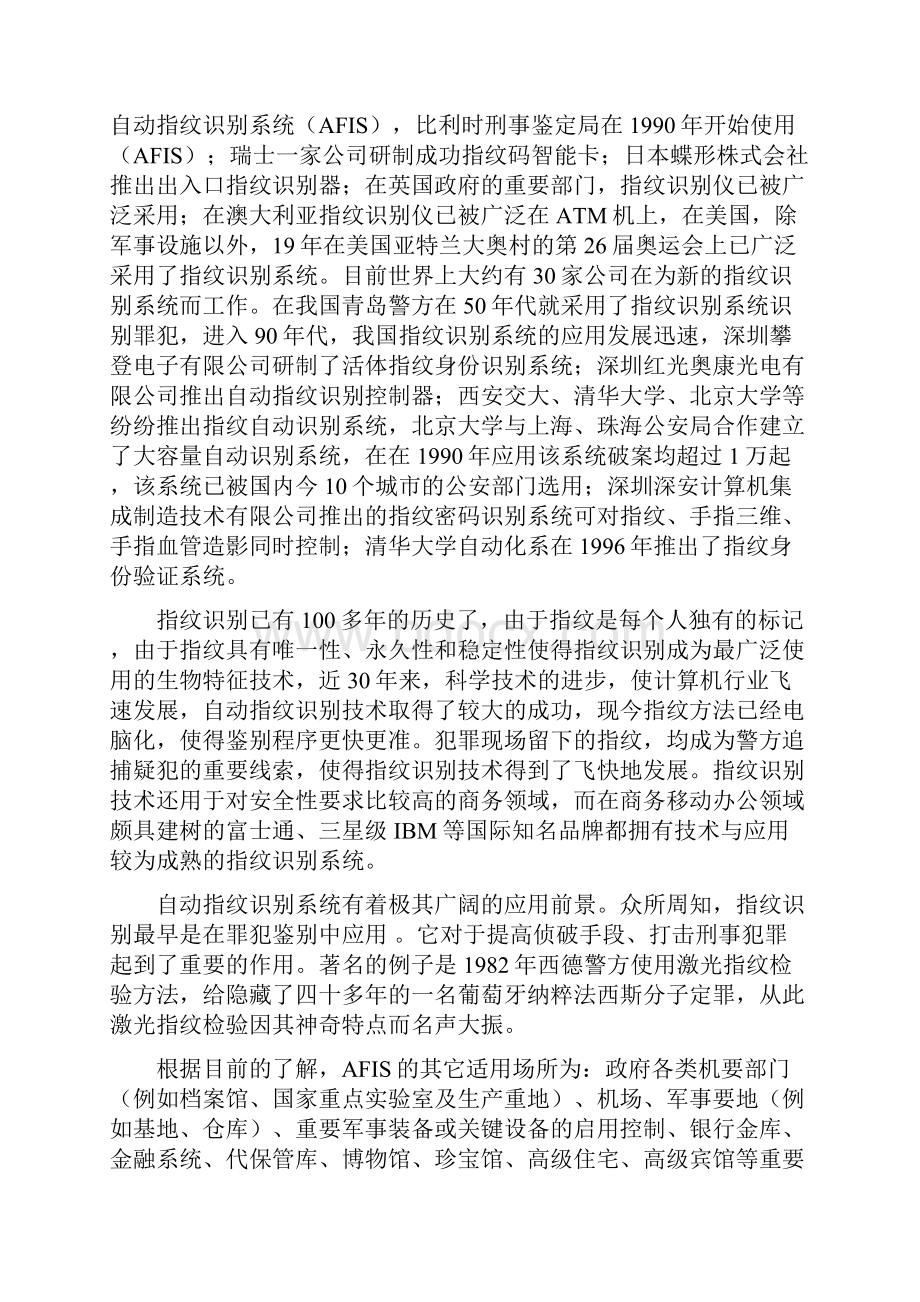 指纹图像预处理算法.docx_第3页