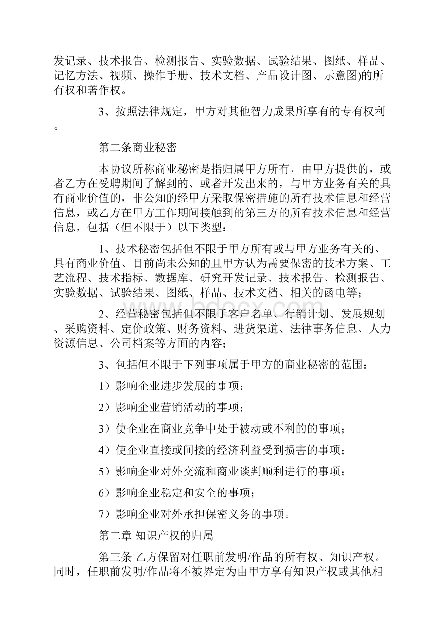 知识产权归属协议书最新.docx_第2页