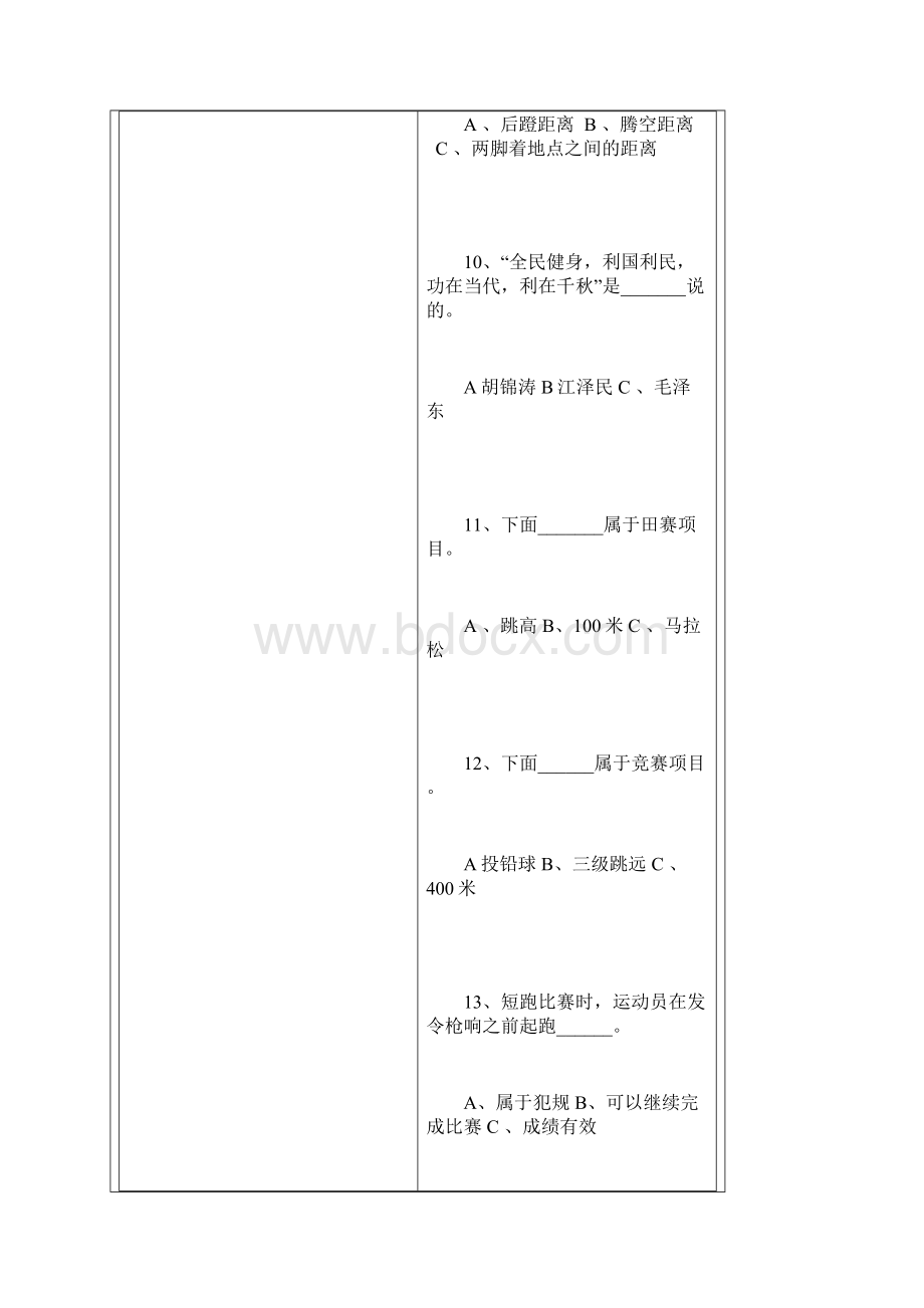 健身班体育理论考试试题答案.docx_第3页