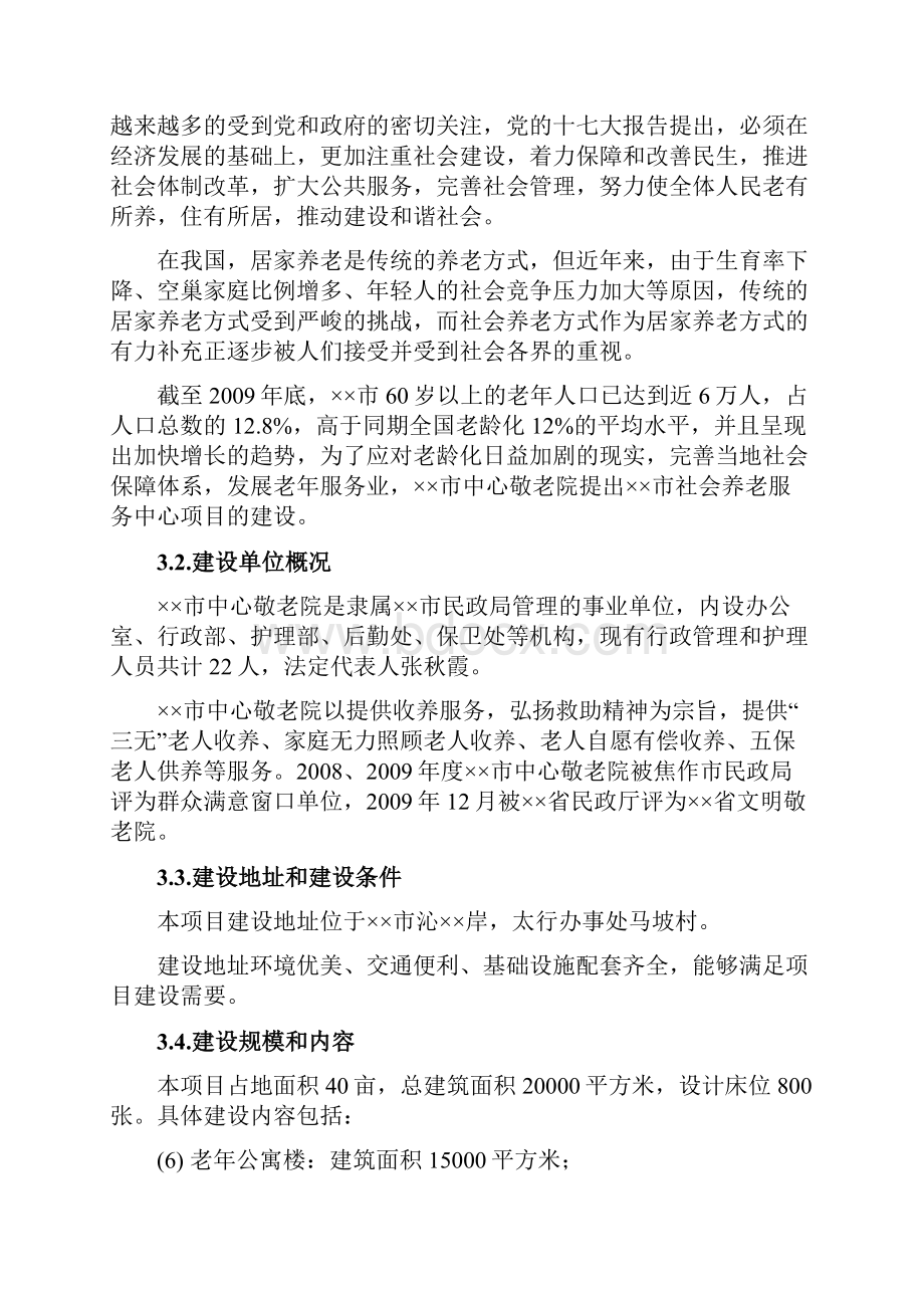 XX市社会养老服务中心建设项目可行性研究报告.docx_第3页