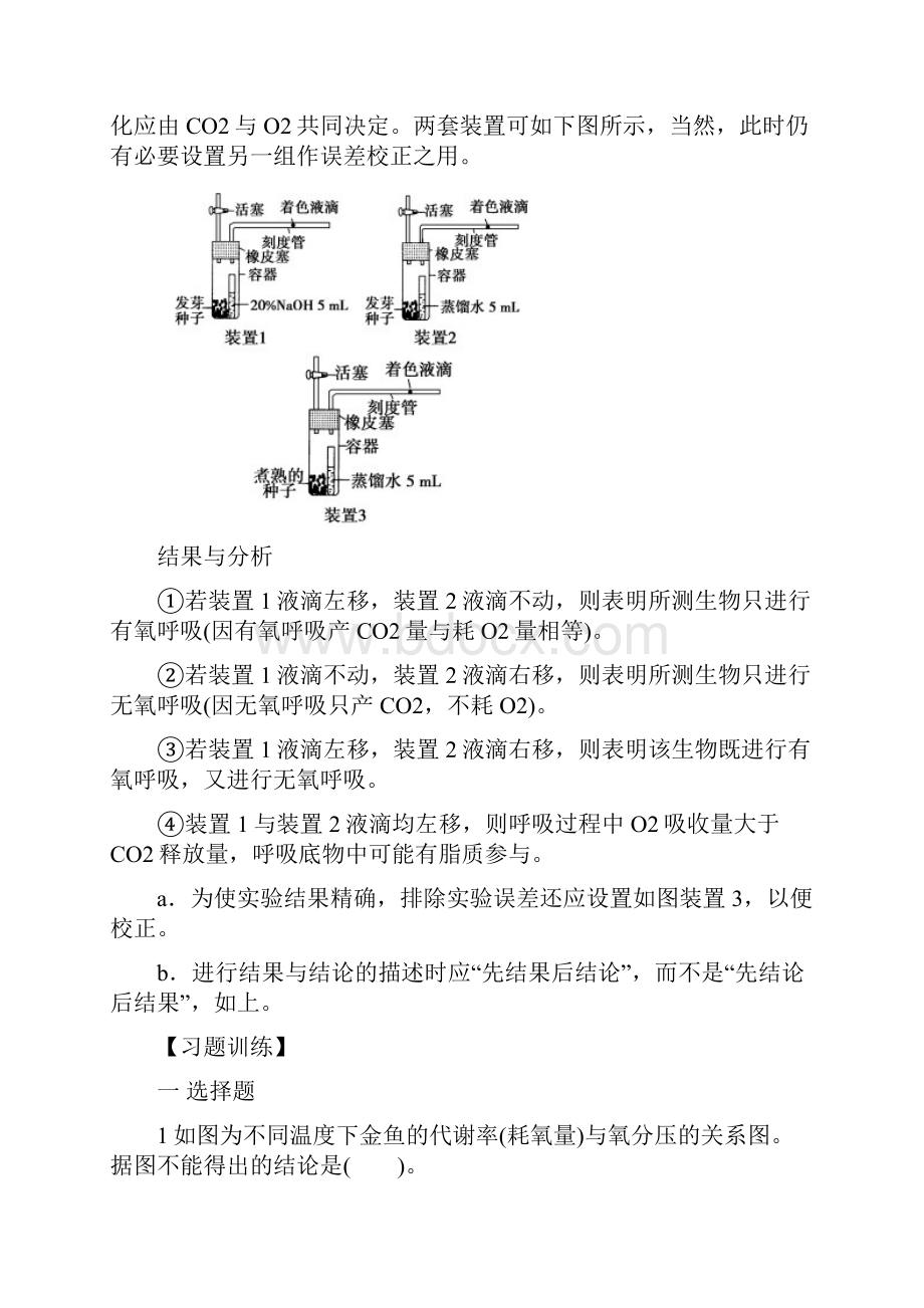 光合作用和细胞呼吸综合训练及习题解析.docx_第2页