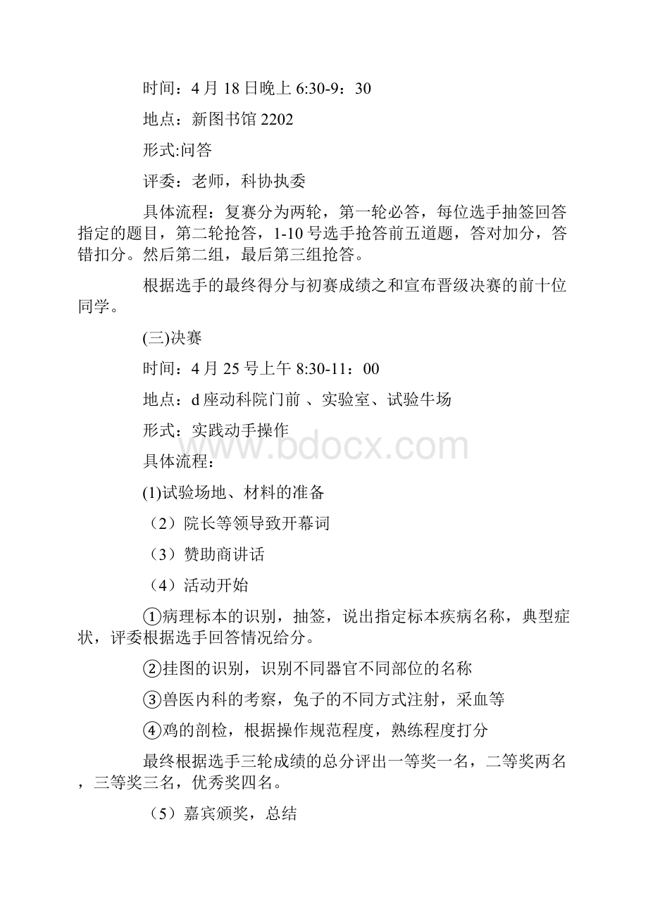 技能大赛策划方案3篇.docx_第2页