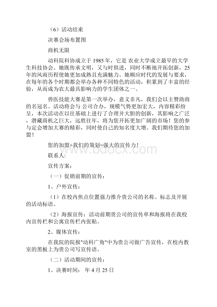 技能大赛策划方案3篇.docx_第3页