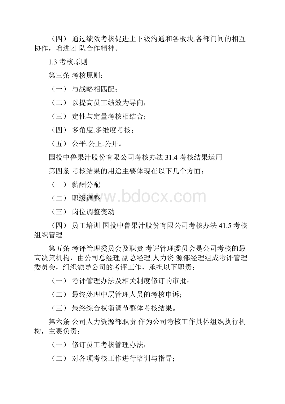 国投中鲁考核方法.docx_第2页