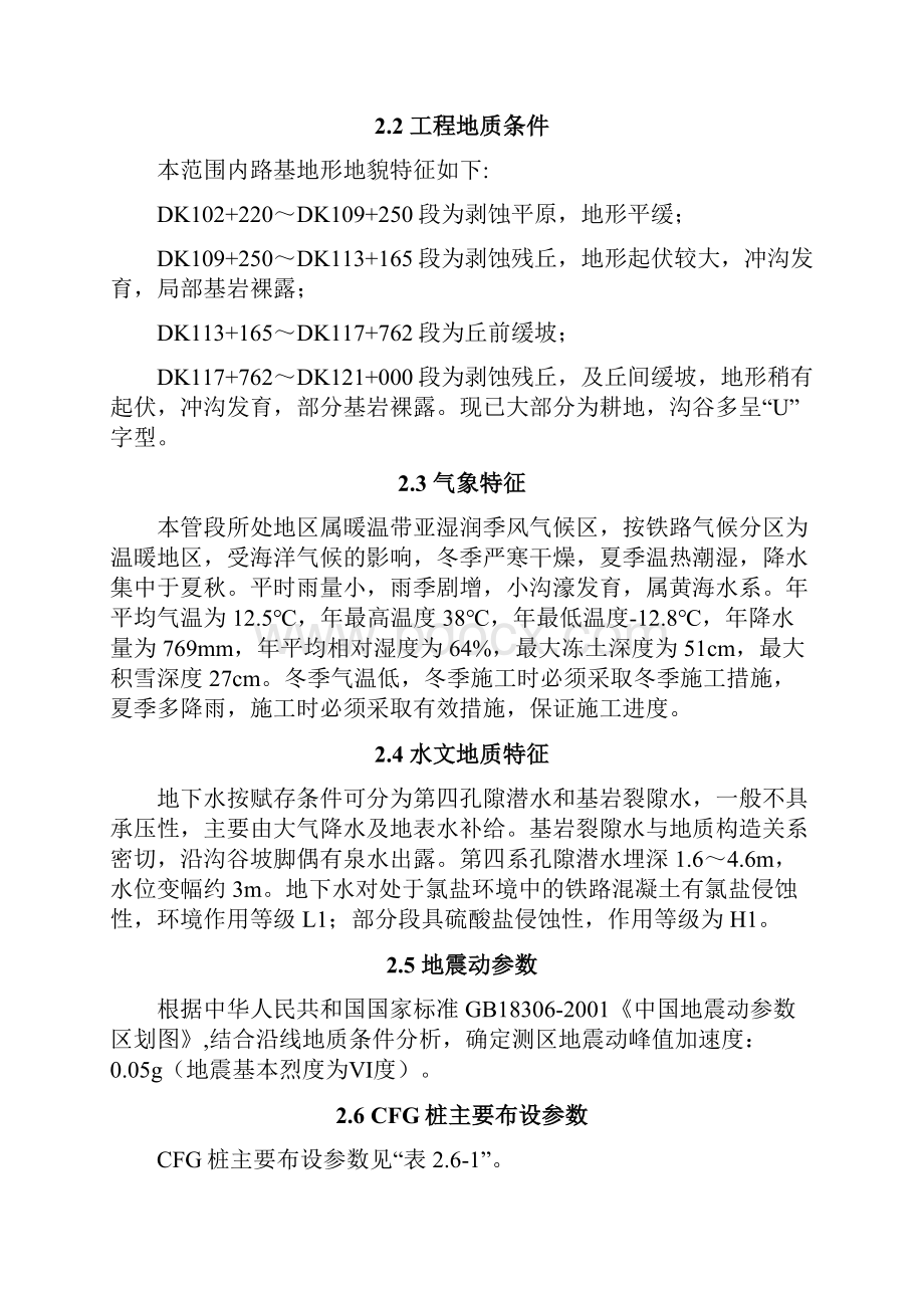 CFG桩施工方案培训资料.docx_第2页