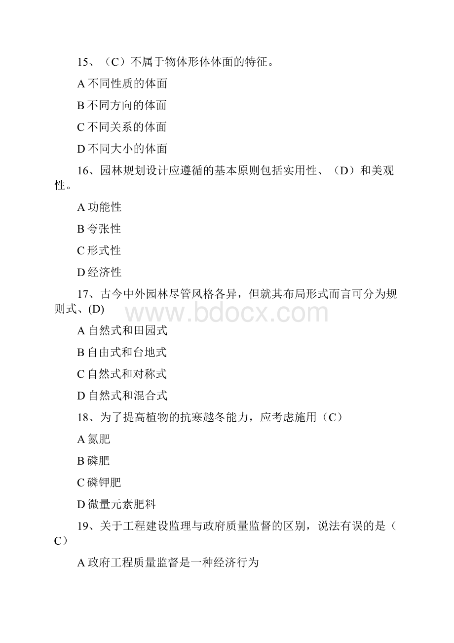 助理景观设计师复习资料 17.docx_第2页