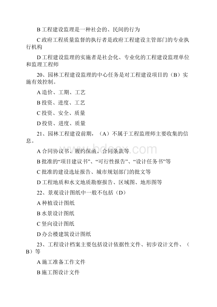 助理景观设计师复习资料 17.docx_第3页