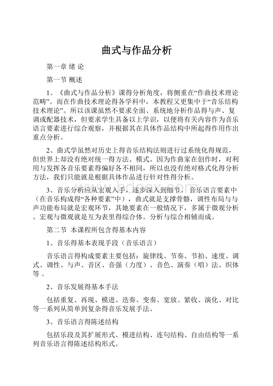 曲式与作品分析.docx_第1页