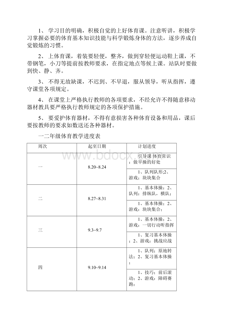 一二年级体育教案合集.docx_第3页