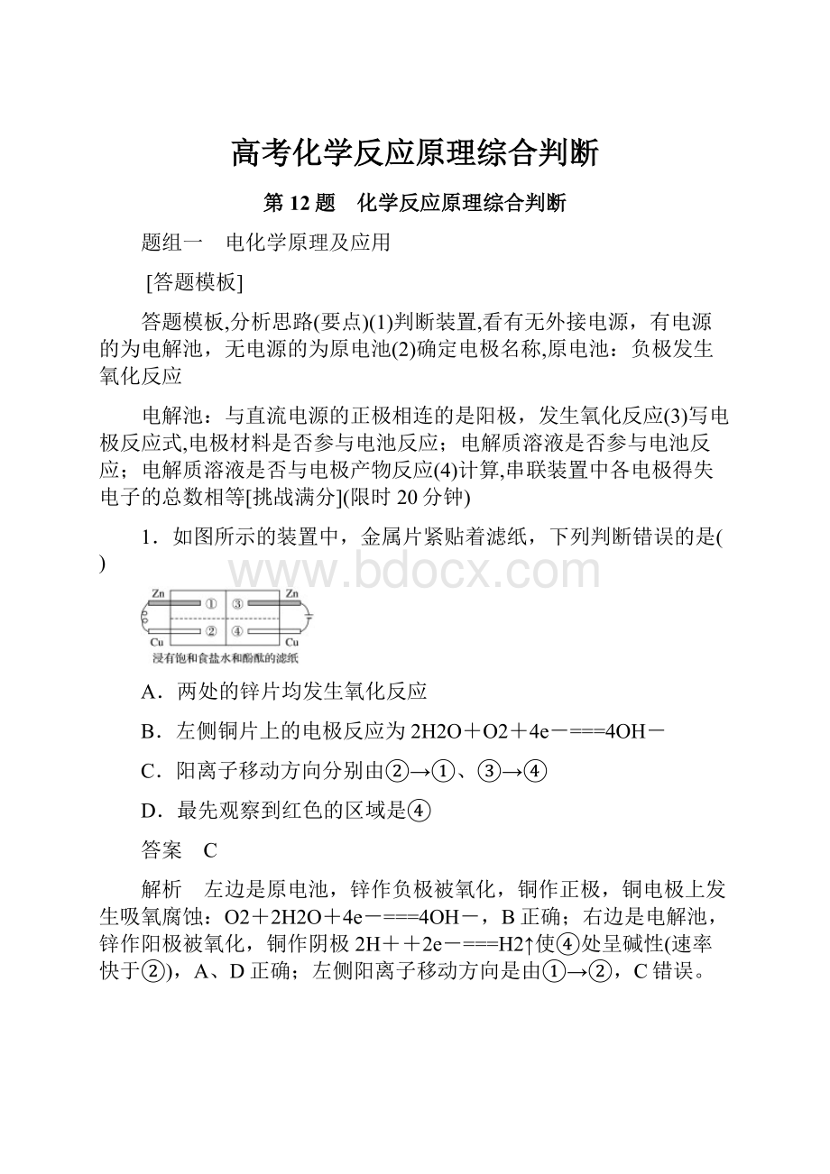 高考化学反应原理综合判断.docx_第1页