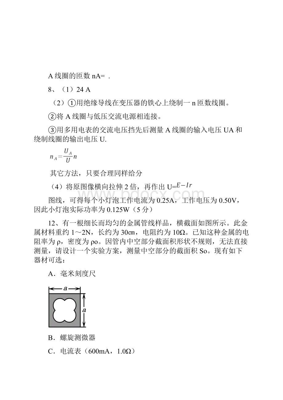 高中物理高考电学实验试题.docx_第3页