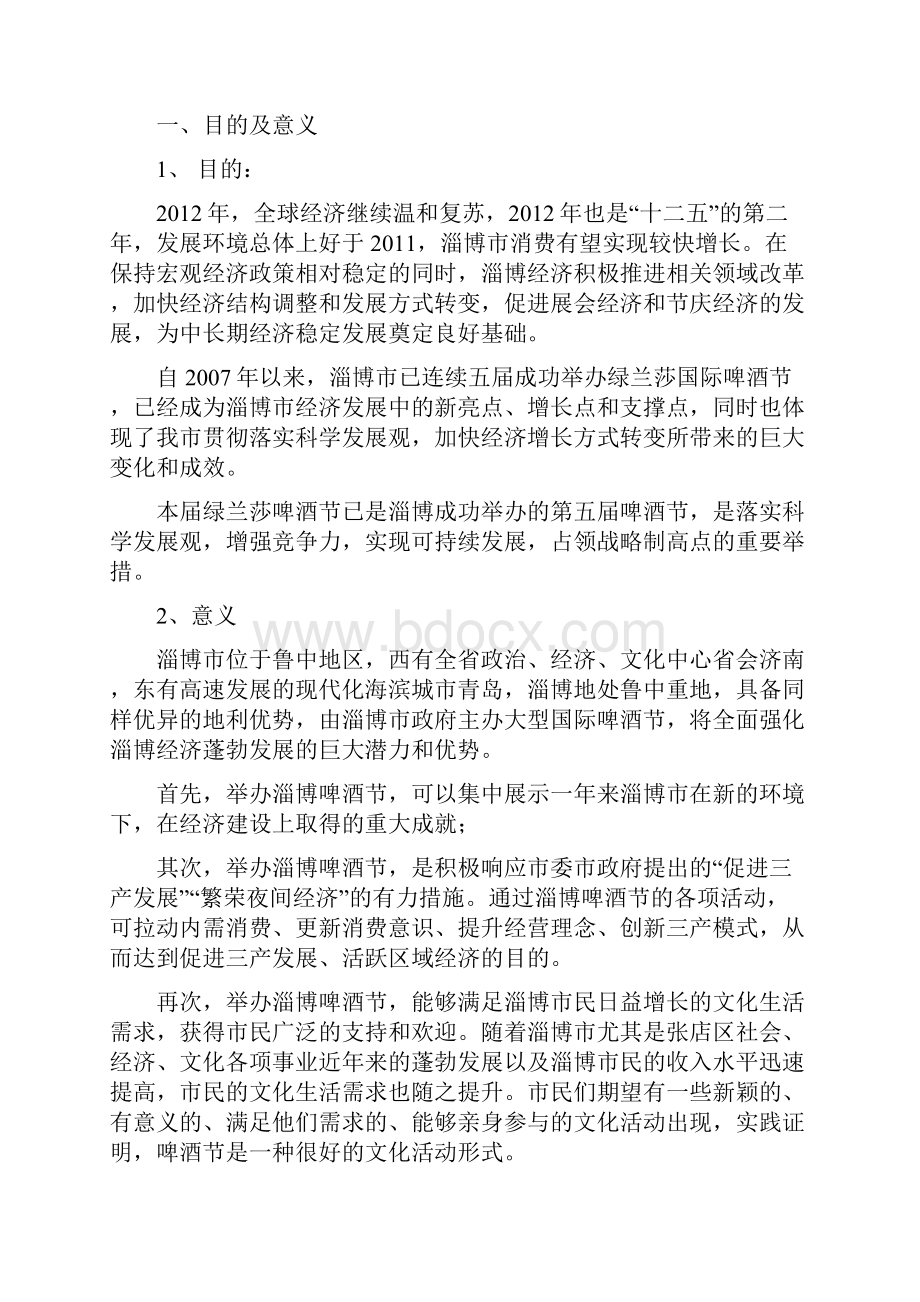 淄博绿兰莎国际啤酒节活动方案DOC 30页.docx_第2页