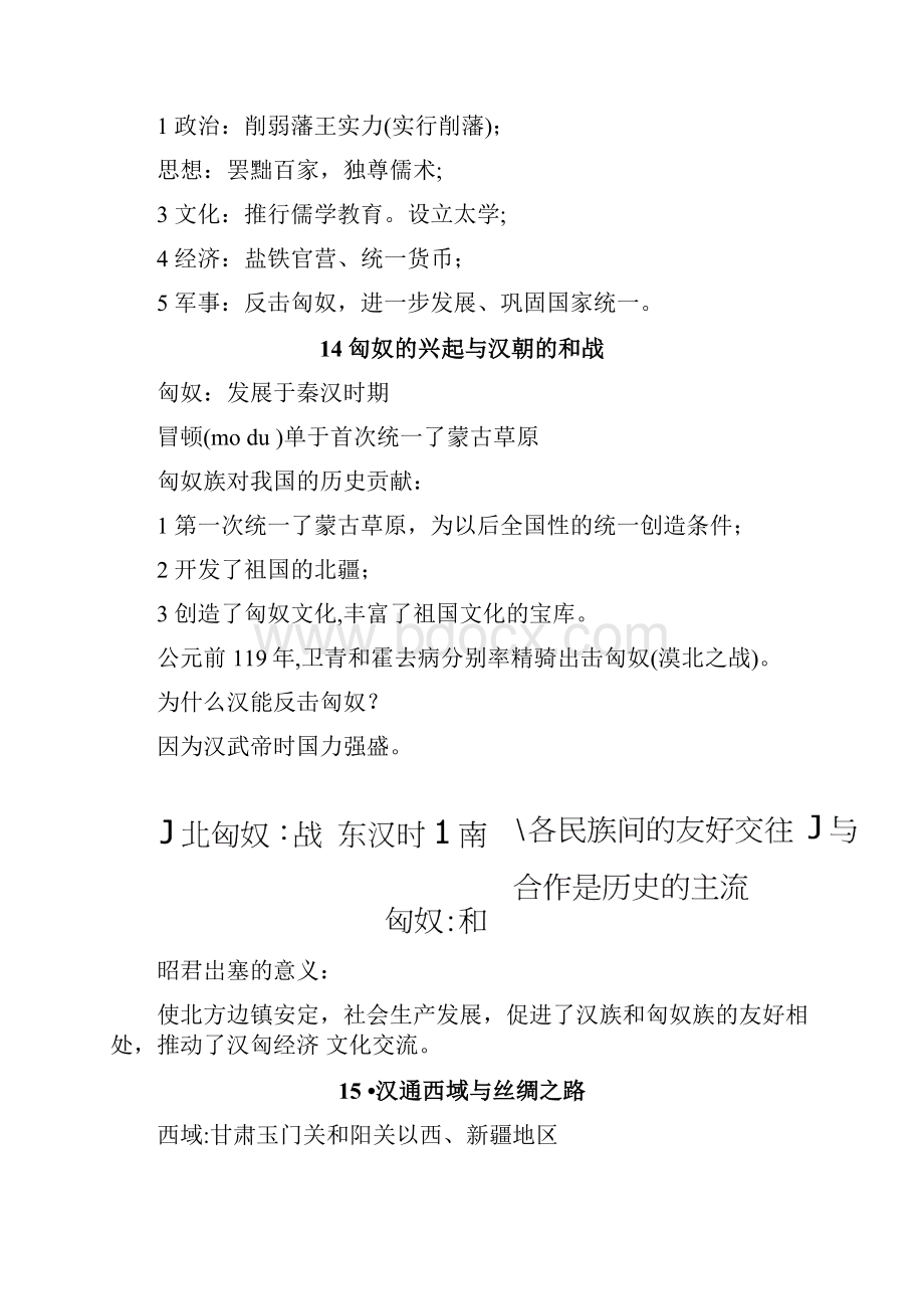 七年级上册下半学期历史复习资料docx.docx_第3页