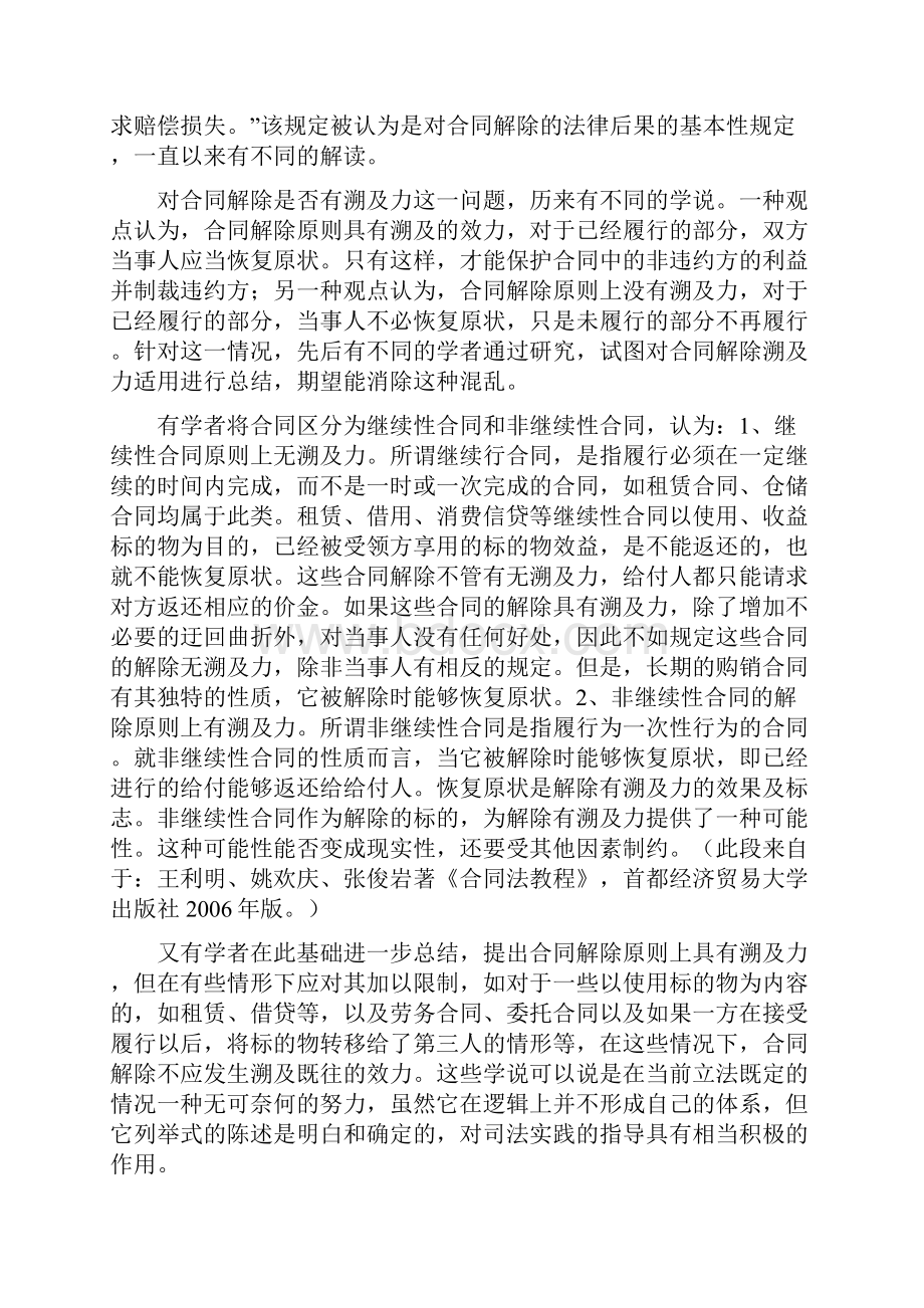 合同解除与违约责任.docx_第2页