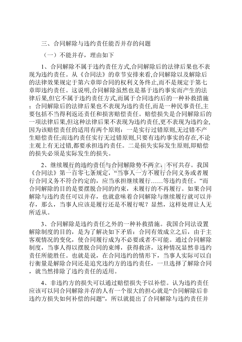 合同解除与违约责任.docx_第3页