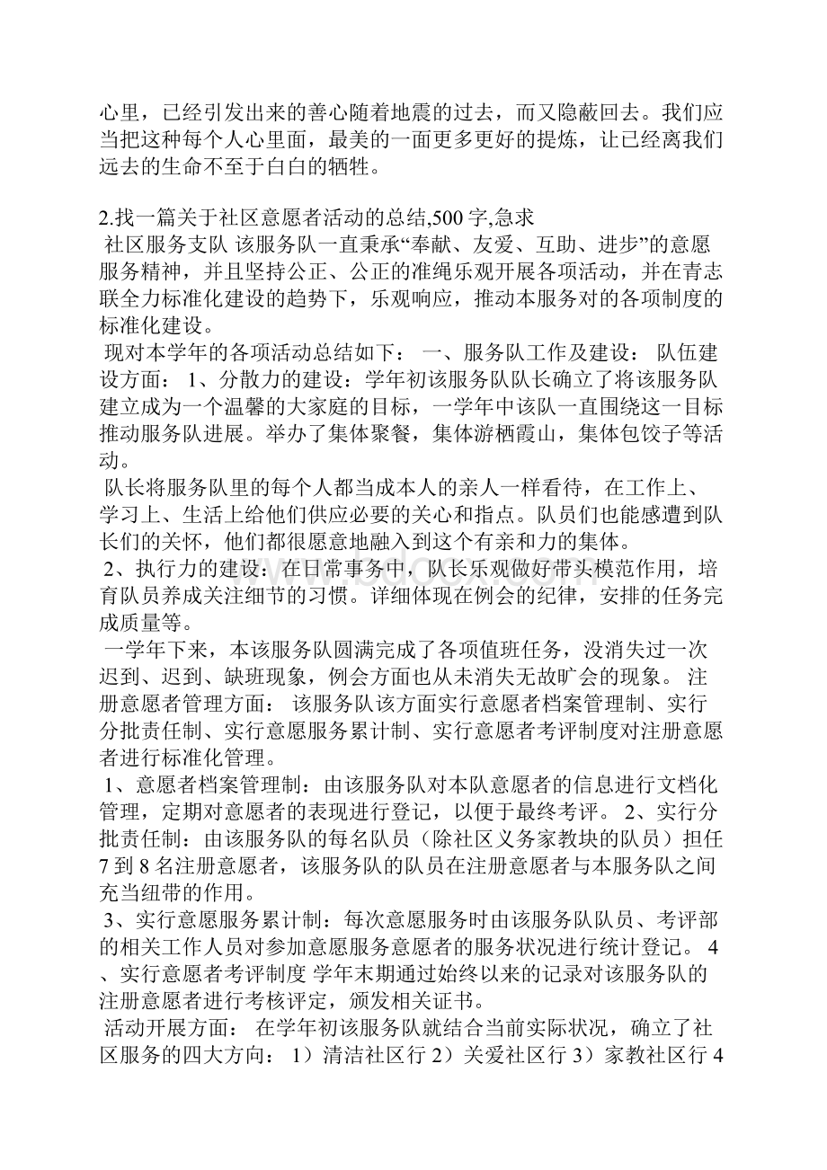 志愿服务活动工作总结.docx_第2页