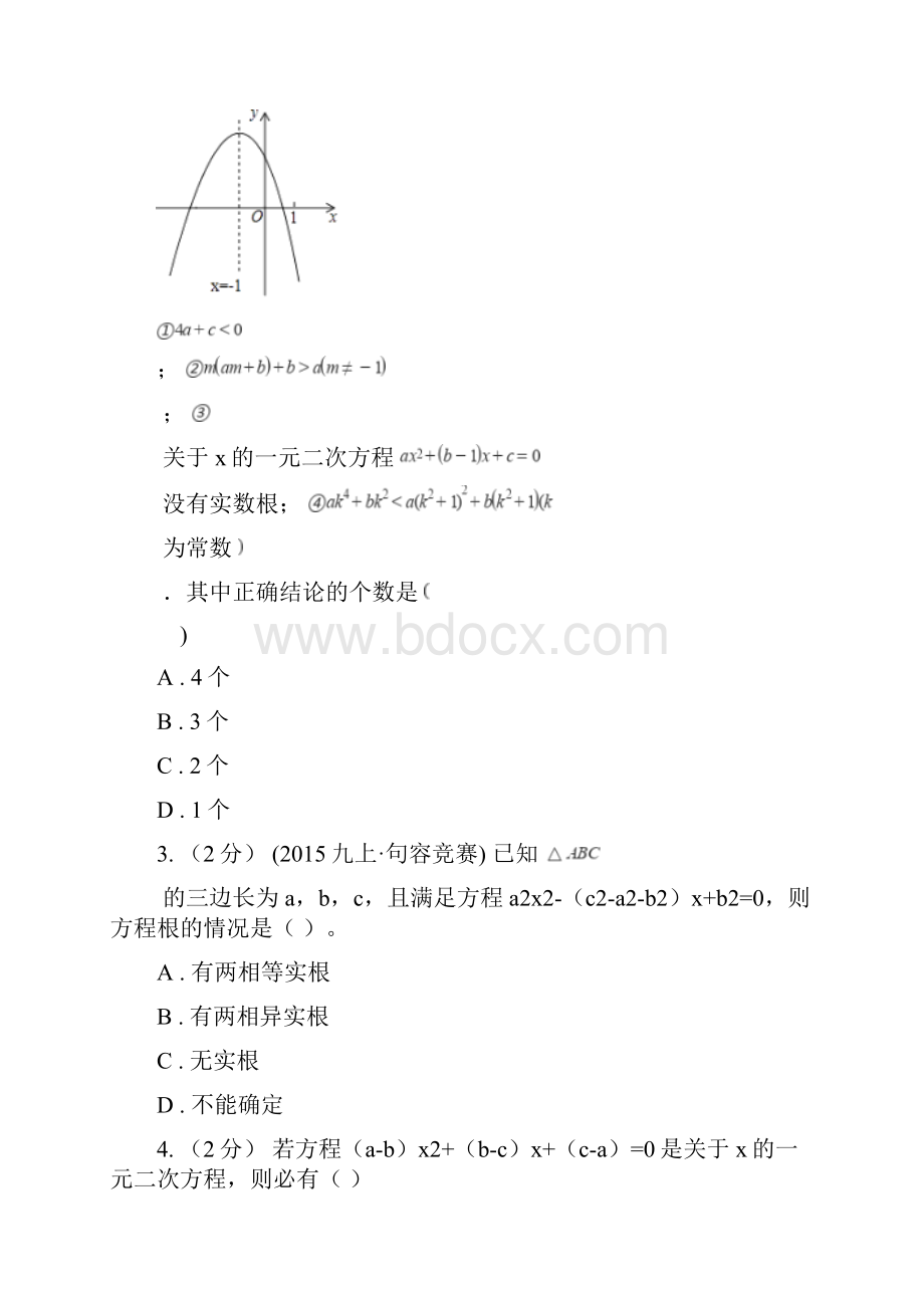 北师大版中考数学二轮复习拔高训练卷 专题2 方程与不等式A卷.docx_第2页