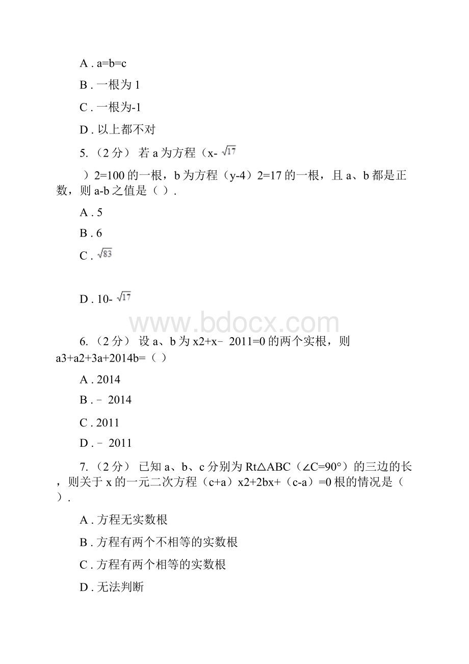 北师大版中考数学二轮复习拔高训练卷 专题2 方程与不等式A卷.docx_第3页