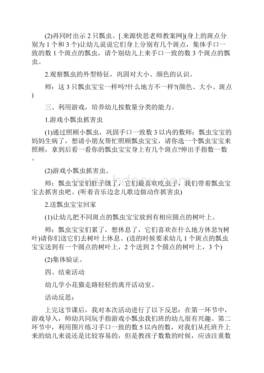 小班数学活动教案40篇核心.docx_第2页