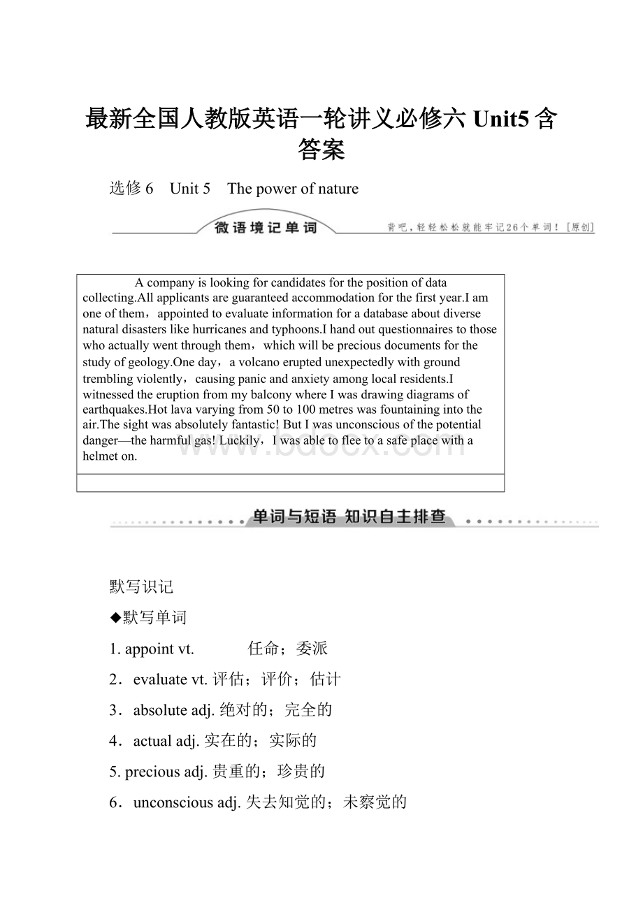 最新全国人教版英语一轮讲义必修六Unit5含答案.docx_第1页