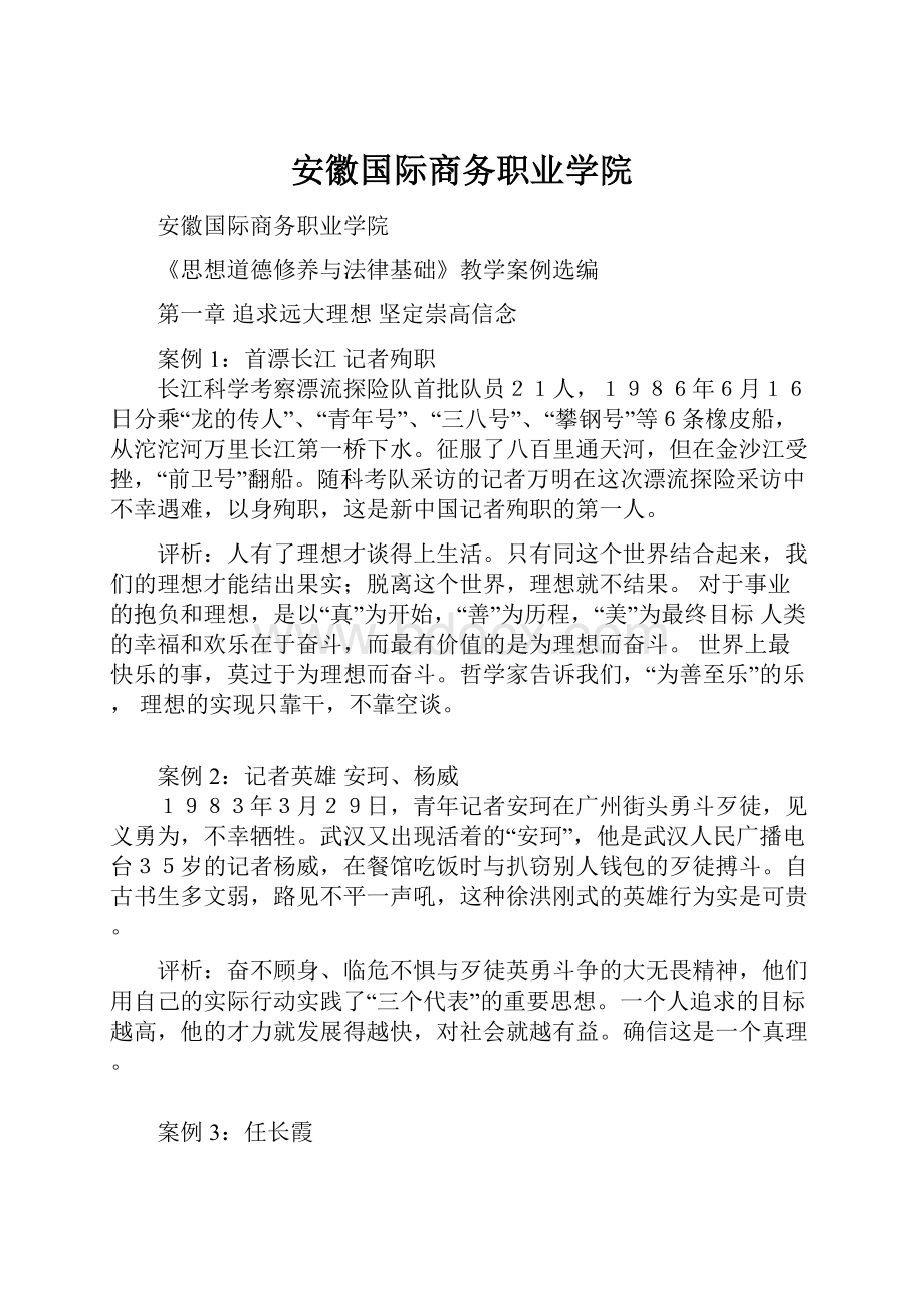 安徽国际商务职业学院.docx