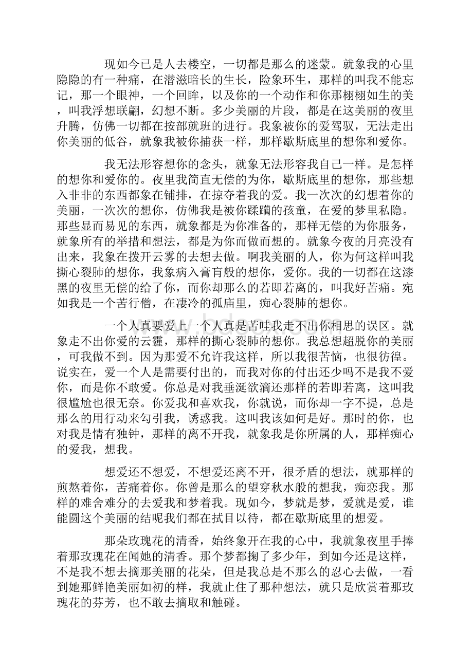 爱情散文精选12篇短篇散文汇总版之欧阳引擎创编.docx_第3页