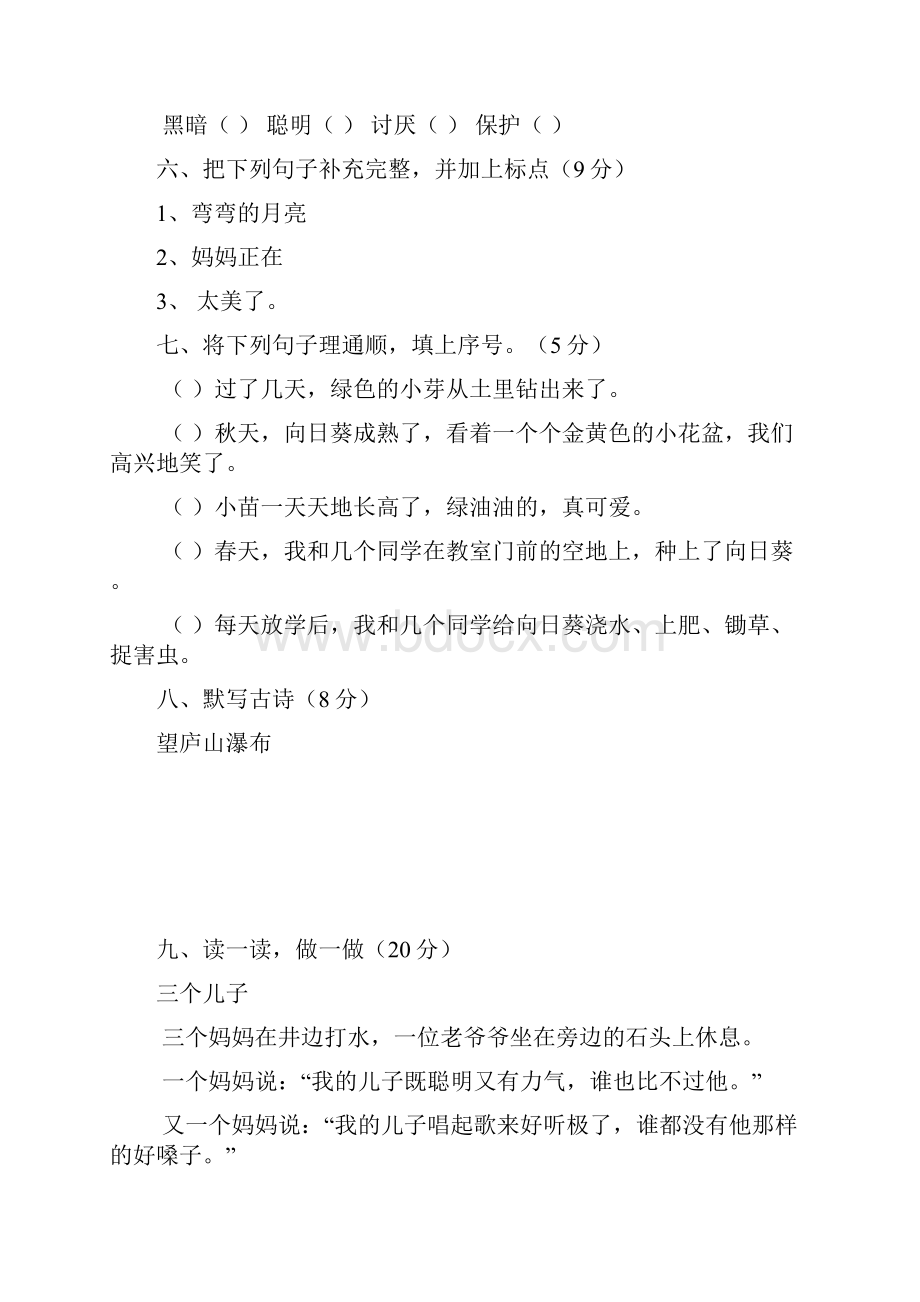 学年第二学期一年级语文期末试题.docx_第2页