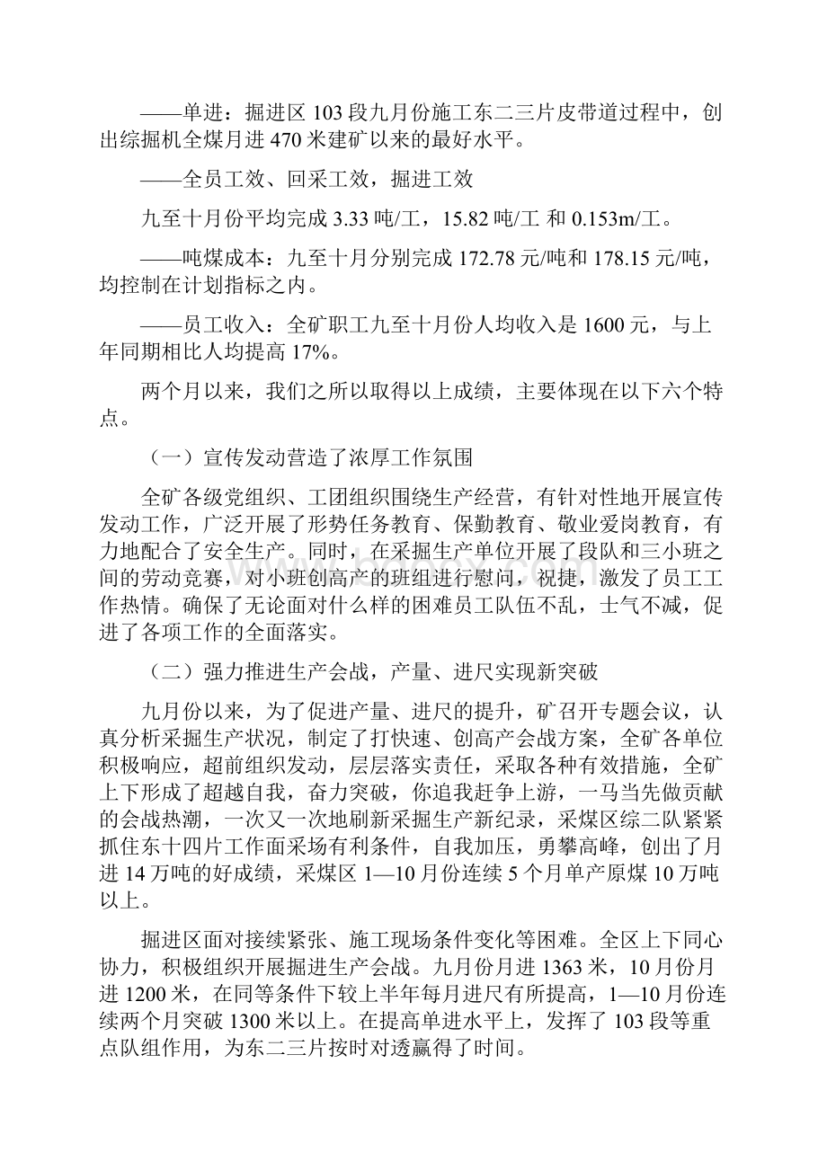 4九十月份工作报告鼓足干劲 再攀新高为全面完成四季度生产任务而努力奋斗.docx_第2页