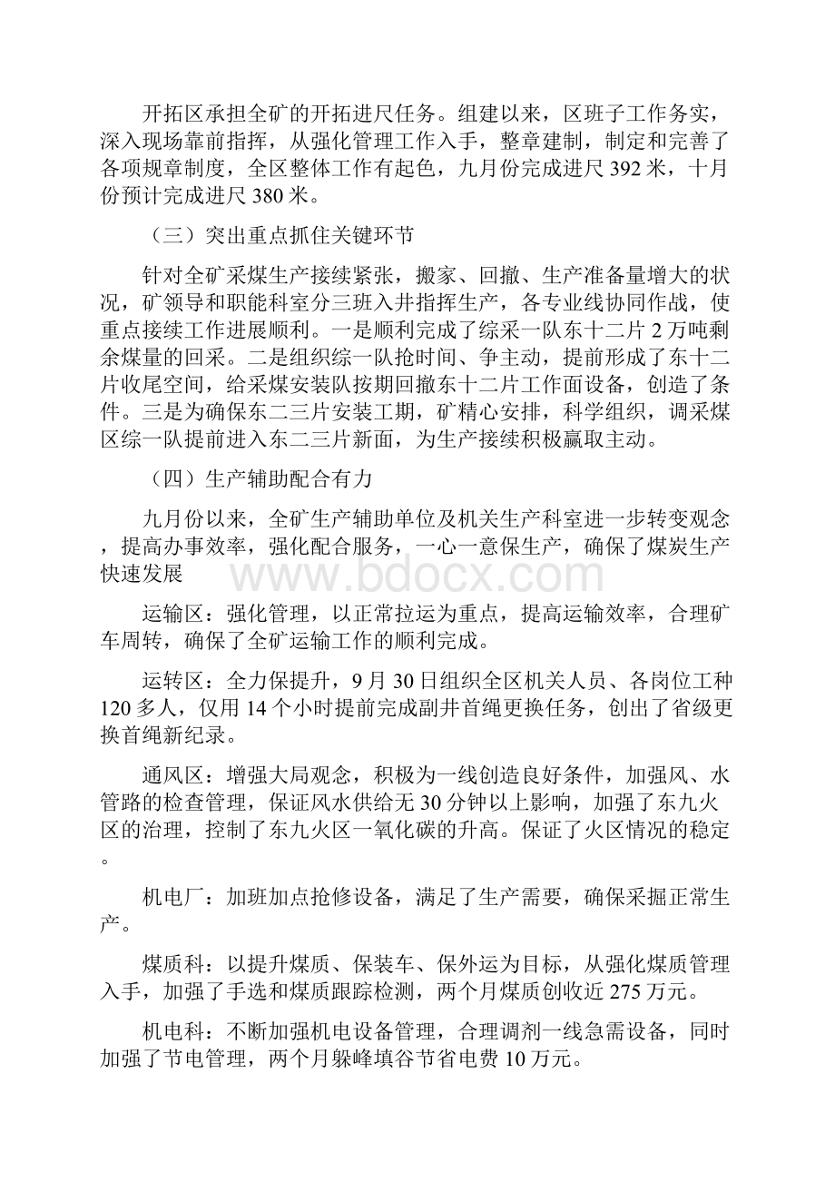 4九十月份工作报告鼓足干劲 再攀新高为全面完成四季度生产任务而努力奋斗.docx_第3页