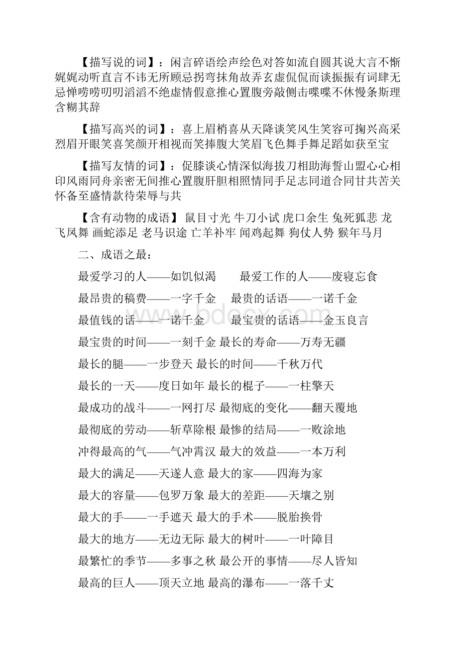 成语名言警句复习题分解.docx_第2页