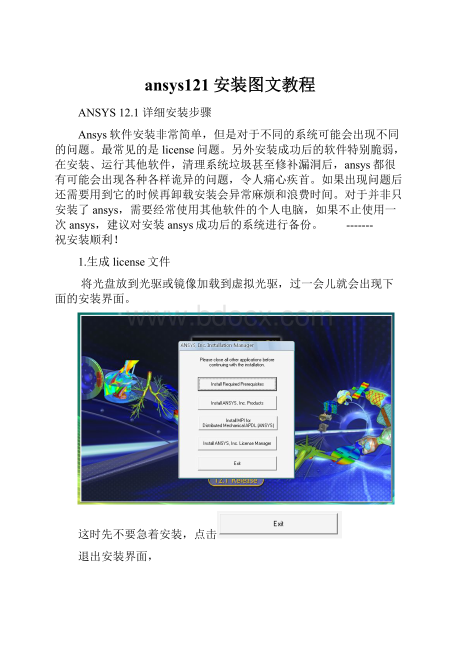 ansys121安装图文教程.docx_第1页