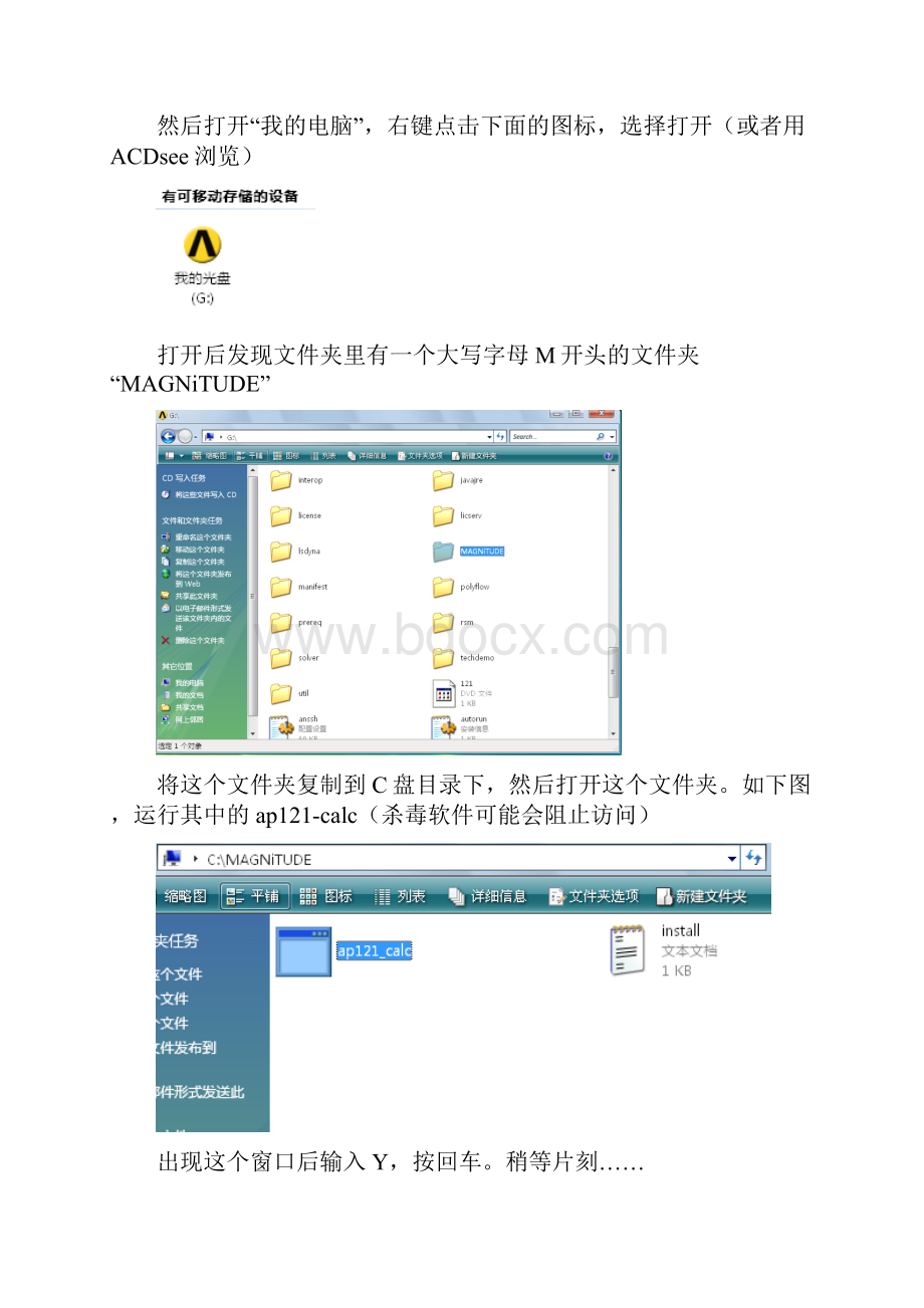 ansys121安装图文教程.docx_第2页